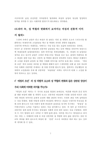 [매스컴] 드라마 `애정의조건`의 성불평등현상과 해결방안 중 `양성성`에 대하여-7