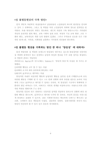 [매스컴] 드라마 `애정의조건`의 성불평등현상과 해결방안 중 `양성성`에 대하여-8