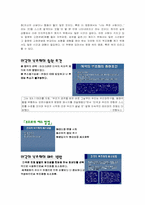[인지부조화이론] 미국사회의 국제적 인지부조화와 태도변화-4