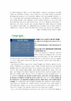 [인지부조화이론] 미국사회의 국제적 인지부조화와 태도변화-8