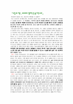 [인지부조화이론] 미국사회의 국제적 인지부조화와 태도변화-13