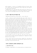 [사회계층론] 사회계층론적 시각에서 본 `성매매피해여성`의 현실-7