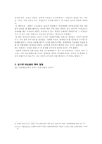 [사회계층론] 사회계층론적 시각에서 본 `성매매피해여성`의 현실-11