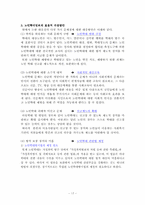 [범죄]노인학대의 실태분석과 대응방안-17
