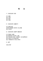 [범죄]모방범죄의 실태분석과 대응방안-2