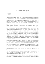 [범죄]모방범죄의 실태분석과 대응방안-3