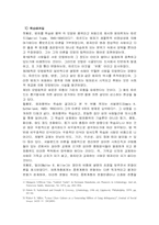 [범죄]모방범죄의 실태분석과 대응방안-5