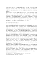 [범죄]모방범죄의 실태분석과 대응방안-6