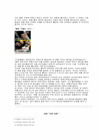 [범죄]모방범죄의 실태분석과 대응방안-10