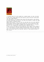 [범죄]모방범죄의 실태분석과 대응방안-11