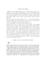 [범죄]모방범죄의 실태분석과 대응방안-12