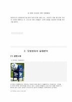 [범죄]모방범죄의 실태분석과 대응방안-14