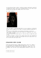 [범죄]모방범죄의 실태분석과 대응방안-18