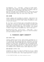 [범죄]모방범죄의 실태분석과 대응방안-19