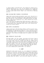 [범죄]모방범죄의 실태분석과 대응방안-20