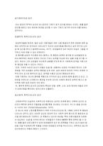 [범죄]강간범죄의 실태분석과 대응방안-5