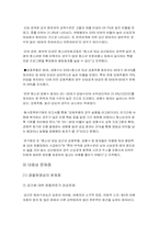 [범죄]강간범죄의 실태분석과 대응방안-12
