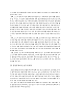 [범죄]강간범죄의 실태분석과 대응방안-14
