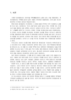 [범죄]어린이 유괴범죄의 실태분석과 대응방안-3