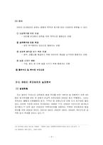 [범죄]어린이 유괴범죄의 실태분석과 대응방안-9