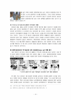 [범죄]어린이 유괴범죄의 실태분석과 대응방안-18