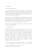 [범죄]조세범죄의 실태분석과 대응방안-4