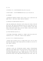 [범죄]조세범죄의 실태분석과 대응방안-6