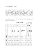 [범죄]조세범죄의 실태분석과 대응방안-8