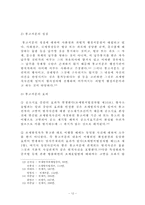 [범죄]조세범죄의 실태분석과 대응방안-12