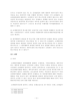 [범죄]조세범죄의 실태분석과 대응방안-13