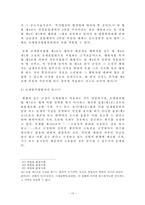 [범죄]조세범죄의 실태분석과 대응방안-15