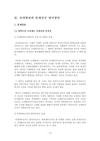 [범죄]조세범죄의 실태분석과 대응방안-16