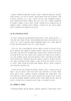 [범죄]조세범죄의 실태분석과 대응방안-17