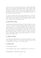 [범죄]조세범죄의 실태분석과 대응방안-18