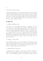 [범죄]조세범죄의 실태분석과 대응방안-20