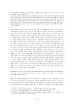 [문학사상의 흐름]귀신론과 귀신이야기-7