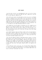 [영화감상문]귀주 이야기-1