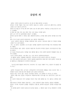 [독후감]박종화의 `금삼의 피`를 읽고-1