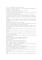 [독후감]박종화의 `금삼의 피`를 읽고-2