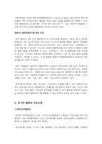 [물류론]4자물류사례-4