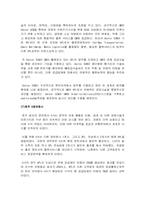 [물류론]4자물류사례-7