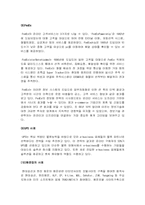 [물류론]4자물류사례-8
