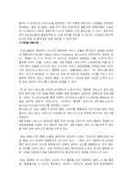 [물류론]4자물류사례-9