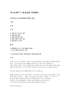[자기소개서]자기소개서 잘쓰는 방법 - 전략 --1