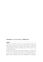 [자기소개서]자기소개서 잘쓰는 방법 - 전략 --11