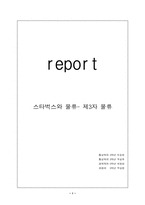[물류론]스타벅스와 물류-1