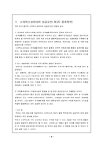 [물류론]스타벅스와 물류-9