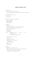 [경상학]공급사슬-9