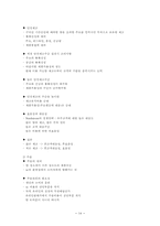 [경상학]공급사슬-16