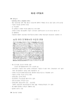 [경상학]공급사슬-20